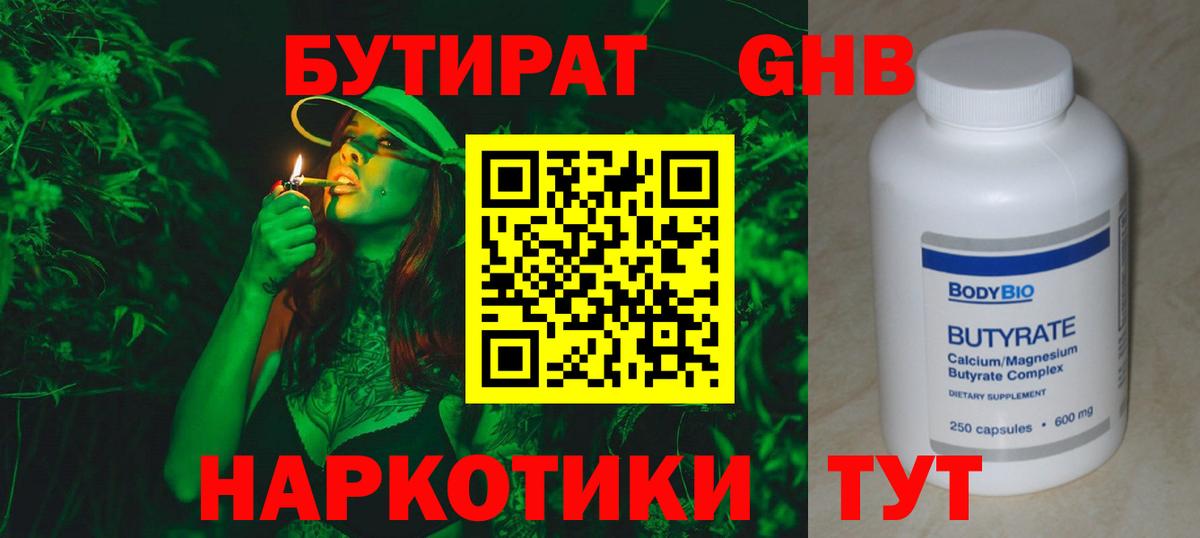 БУТИРАТ  Вход с VPN  Кострома  БУТИРАТ GHB 