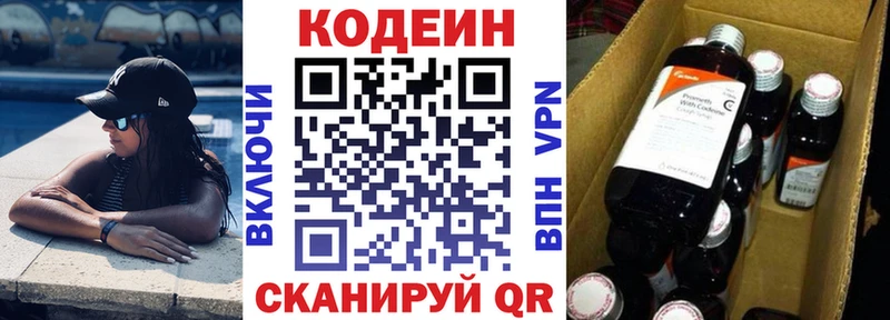 Кодеин Purple Drank Кострома