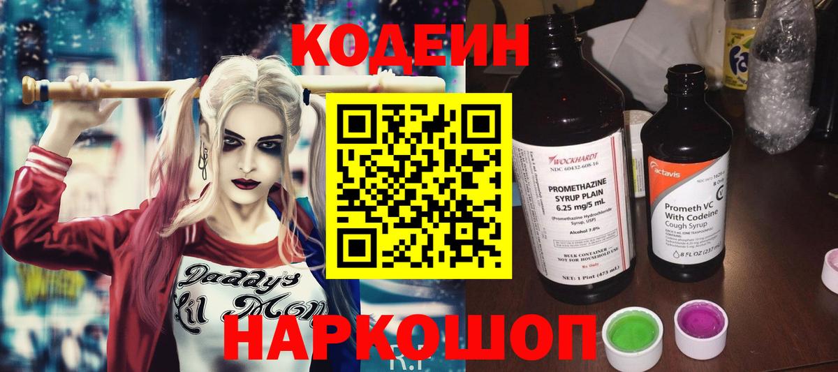 Codein Purple Drank  Codein напиток Lean (лин)  Кострома 