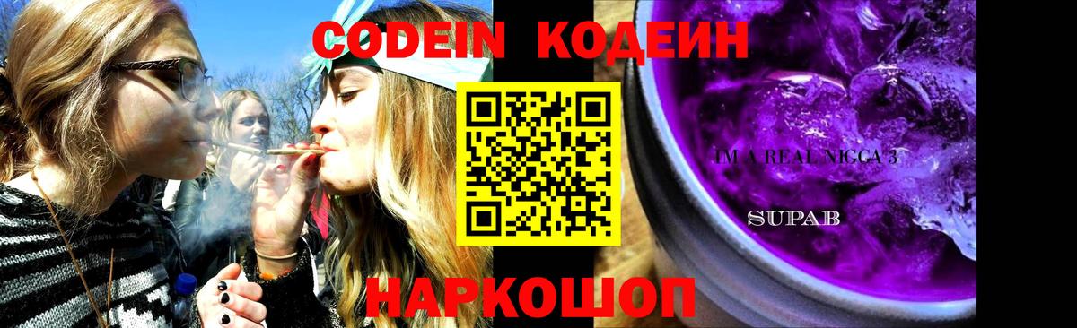 Codein Purple Drank  Кодеин Purple Drank  Вход с VPN  Кострома 