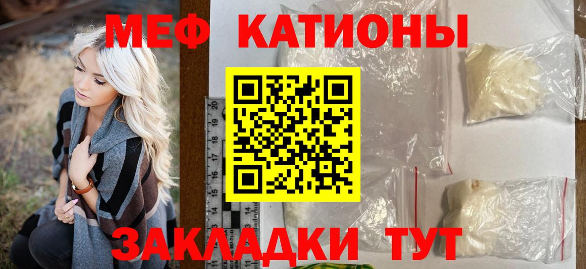 Меф мяу мяу мука Кострома