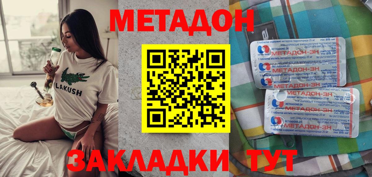 Метадон мёд Кострома