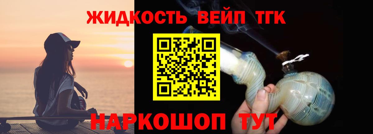закладка  Дистиллят ТГК вейп  ТГК концентрат  Вход с VPN  Кострома 